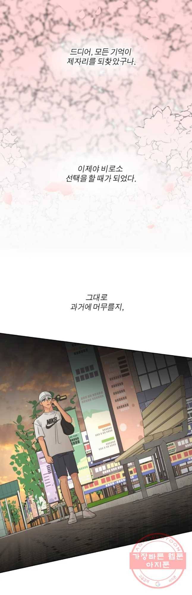 그녀의 앵무새 72화 또렷해진 기억 39
