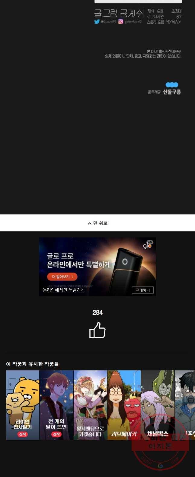 그녀의 앵무새 72화 또렷해진 기억 43