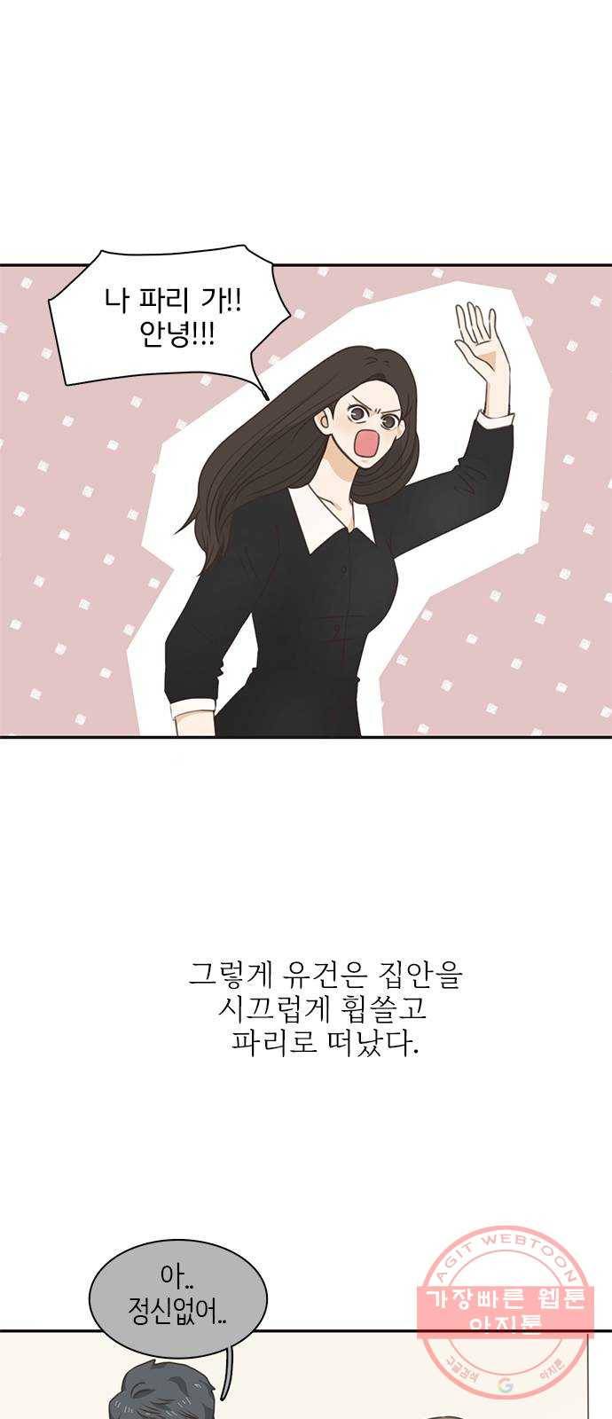 나의 플랏메이트 50화 보고싶었어요 1