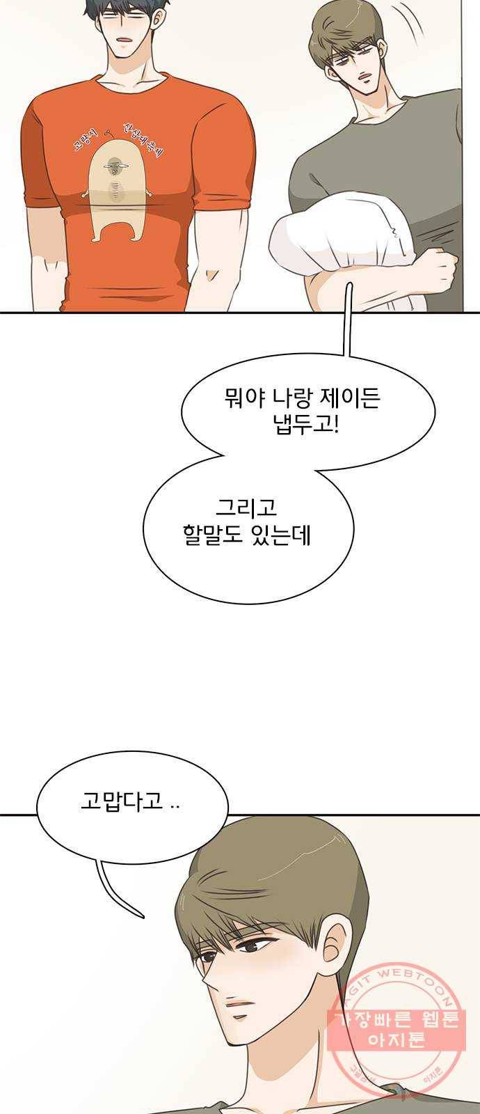 나의 플랏메이트 50화 보고싶었어요 2