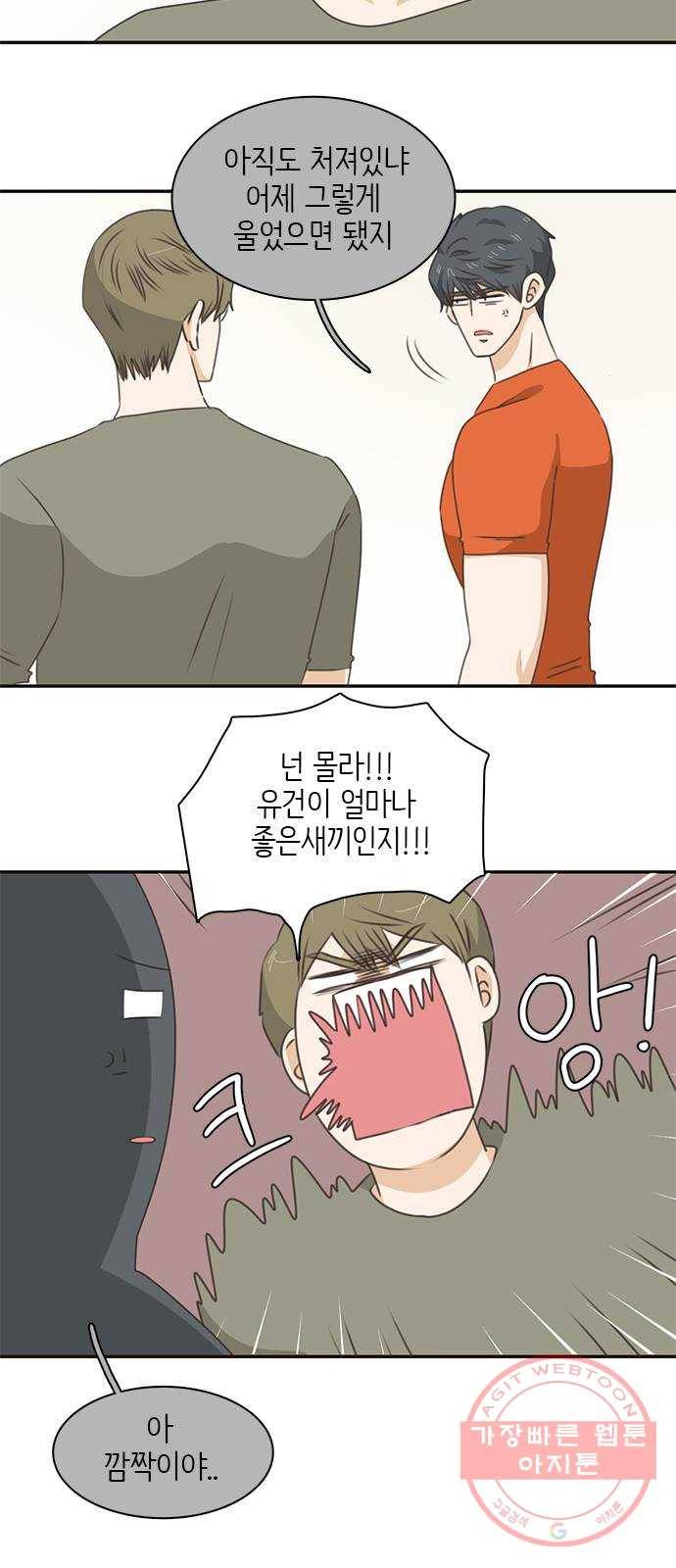 나의 플랏메이트 50화 보고싶었어요 3