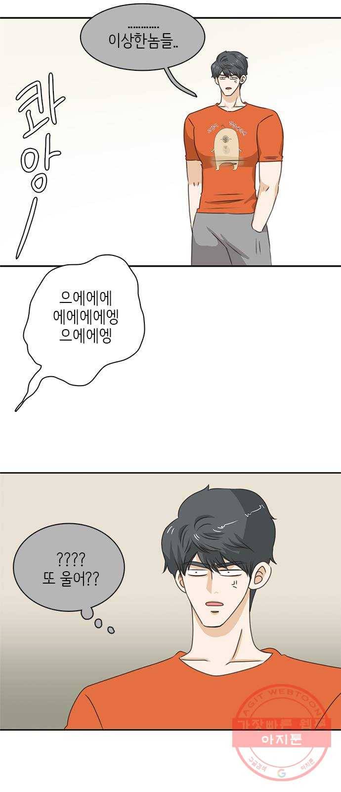 나의 플랏메이트 50화 보고싶었어요 4
