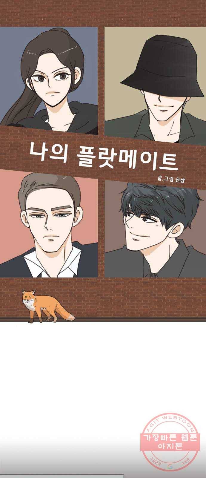 나의 플랏메이트 50화 보고싶었어요 6