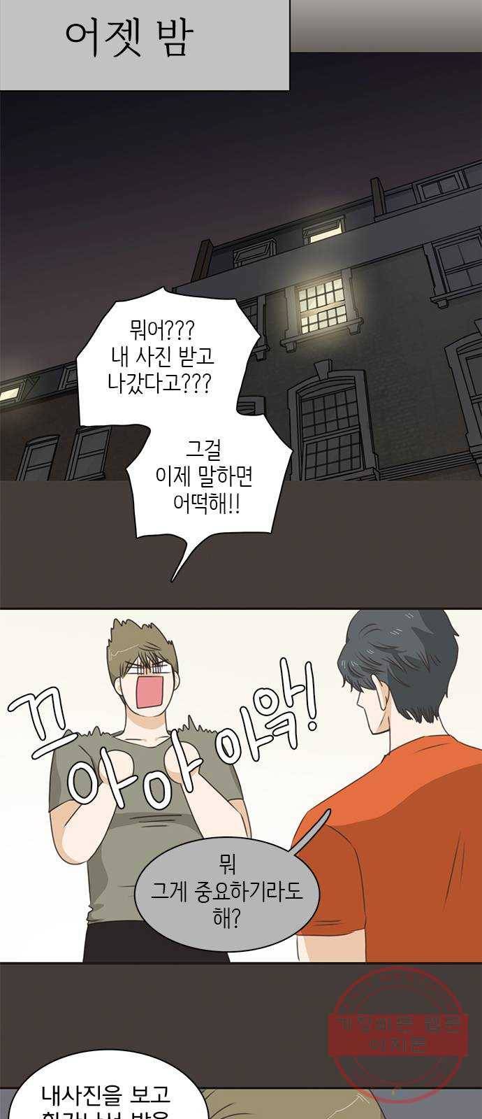 나의 플랏메이트 50화 보고싶었어요 7