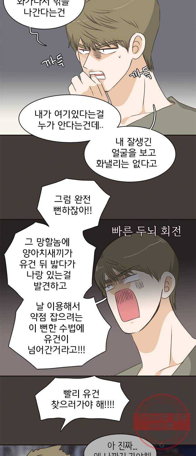 나의 플랏메이트 50화 보고싶었어요 8