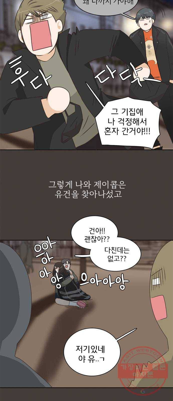 나의 플랏메이트 50화 보고싶었어요 9