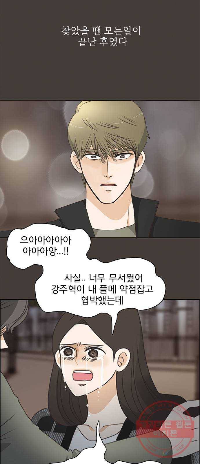 나의 플랏메이트 50화 보고싶었어요 10