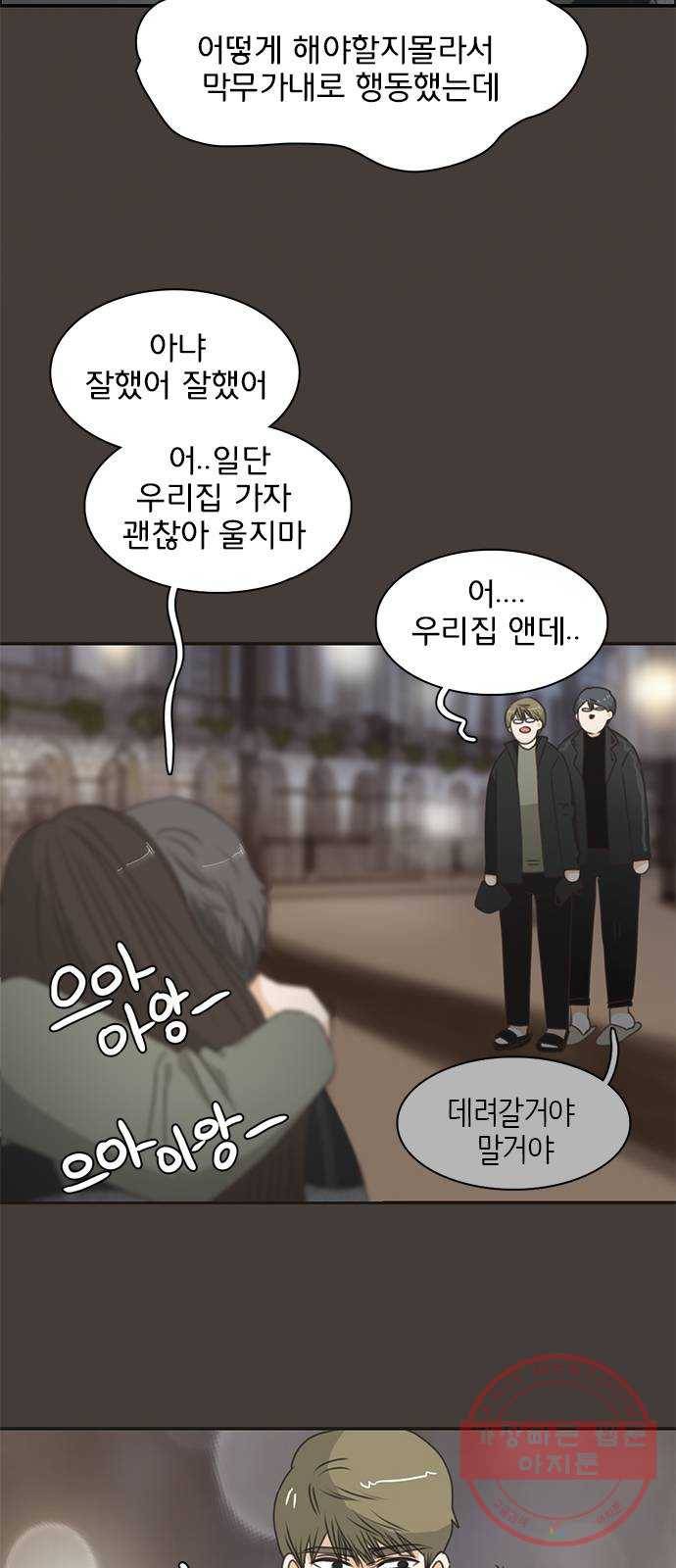 나의 플랏메이트 50화 보고싶었어요 11
