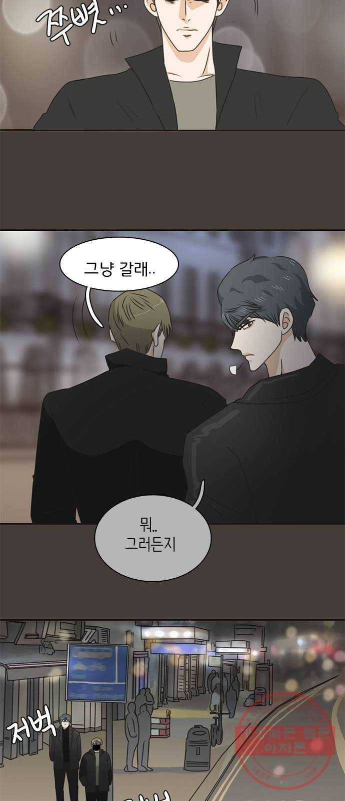 나의 플랏메이트 50화 보고싶었어요 12