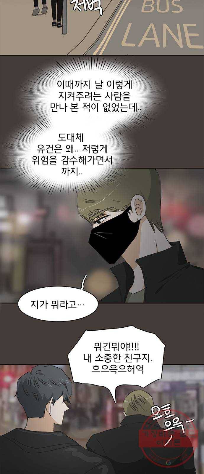 나의 플랏메이트 50화 보고싶었어요 13