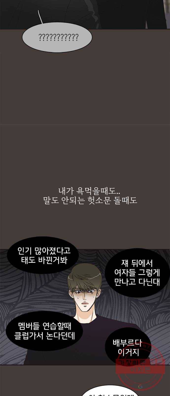 나의 플랏메이트 50화 보고싶었어요 14