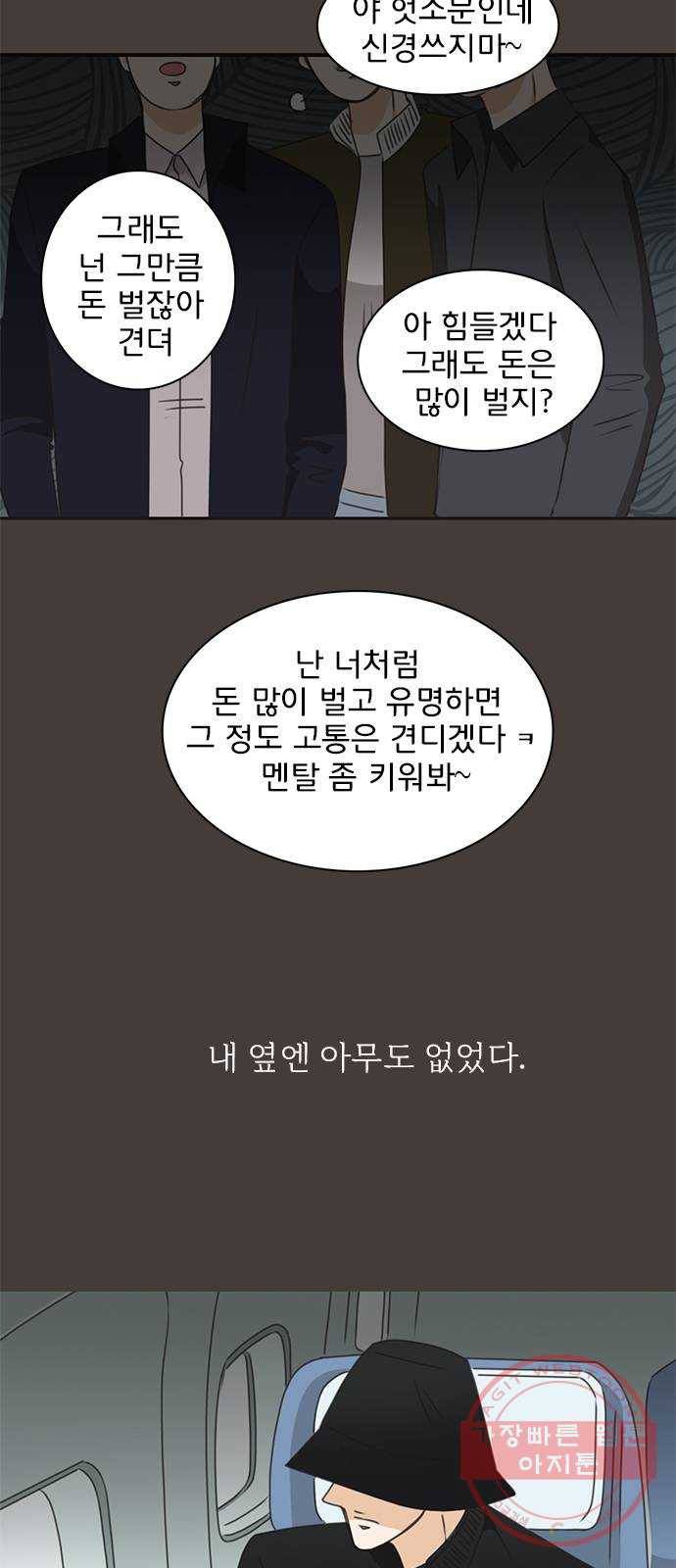 나의 플랏메이트 50화 보고싶었어요 15