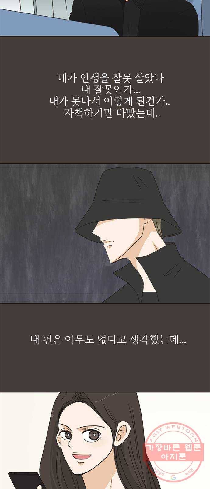나의 플랏메이트 50화 보고싶었어요 16