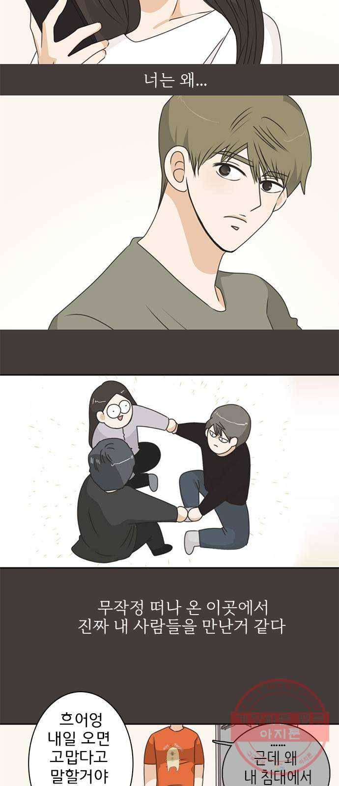 나의 플랏메이트 50화 보고싶었어요 17
