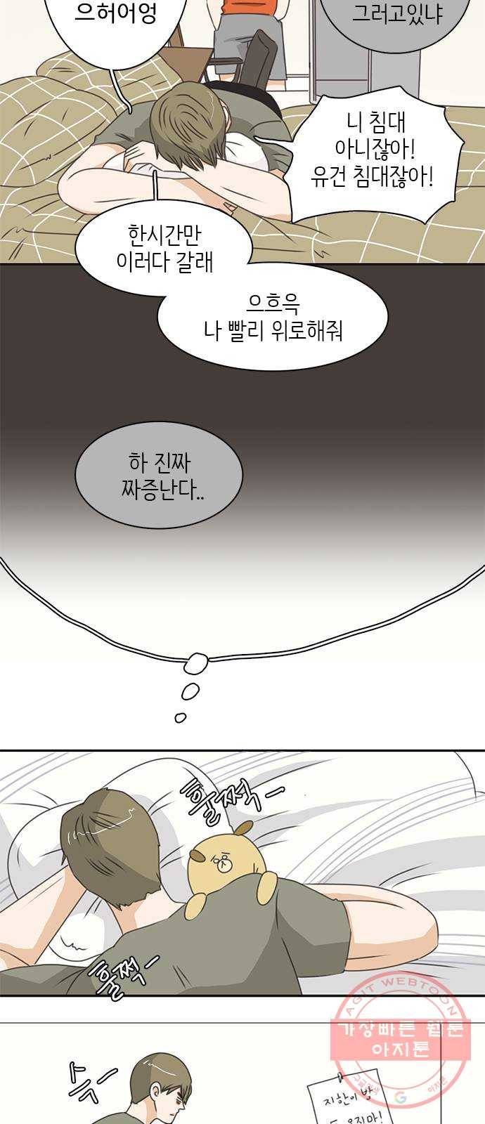 나의 플랏메이트 50화 보고싶었어요 18
