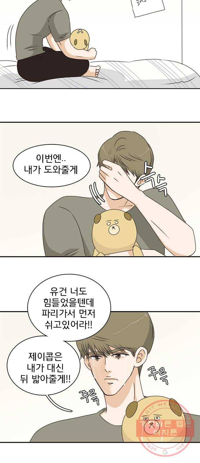 나의 플랏메이트 50화 보고싶었어요 19