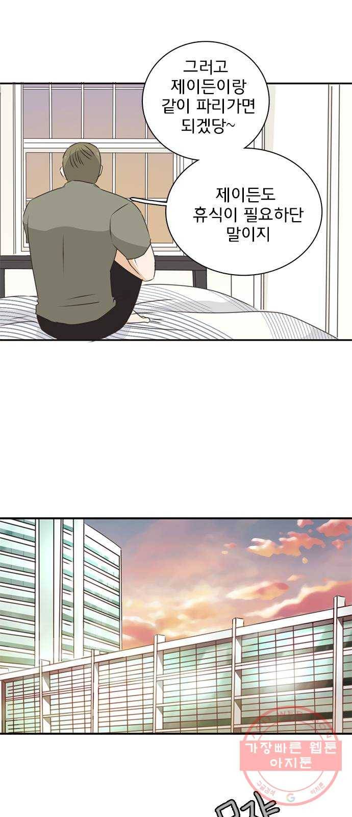 나의 플랏메이트 50화 보고싶었어요 20