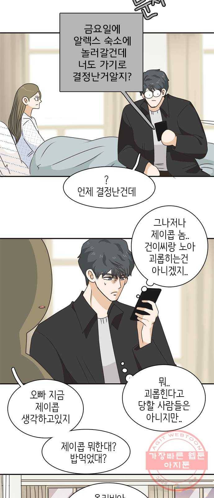 나의 플랏메이트 50화 보고싶었어요 21