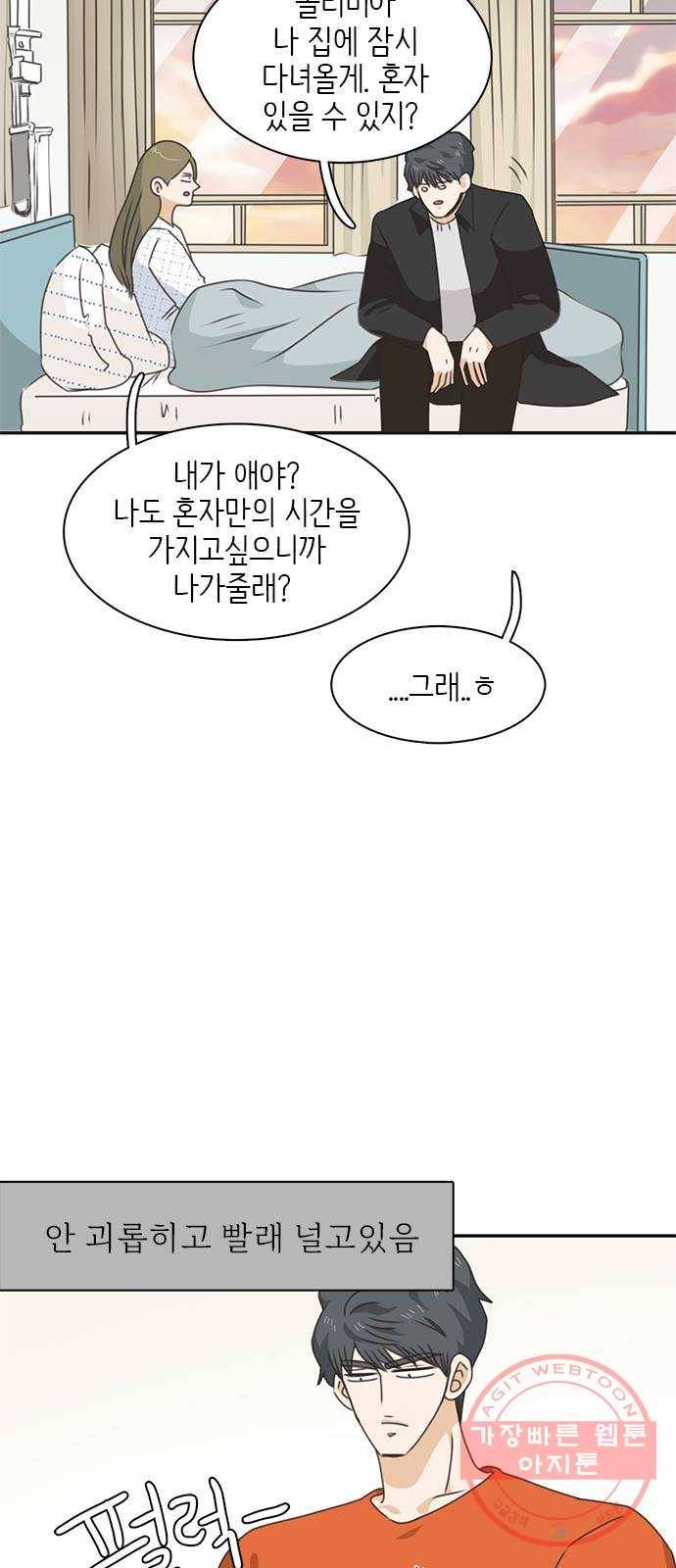 나의 플랏메이트 50화 보고싶었어요 22