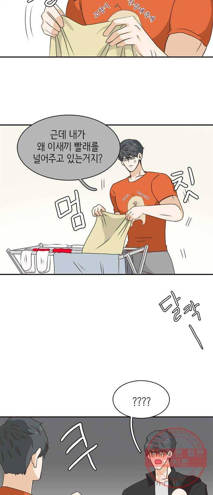 나의 플랏메이트 50화 보고싶었어요 23