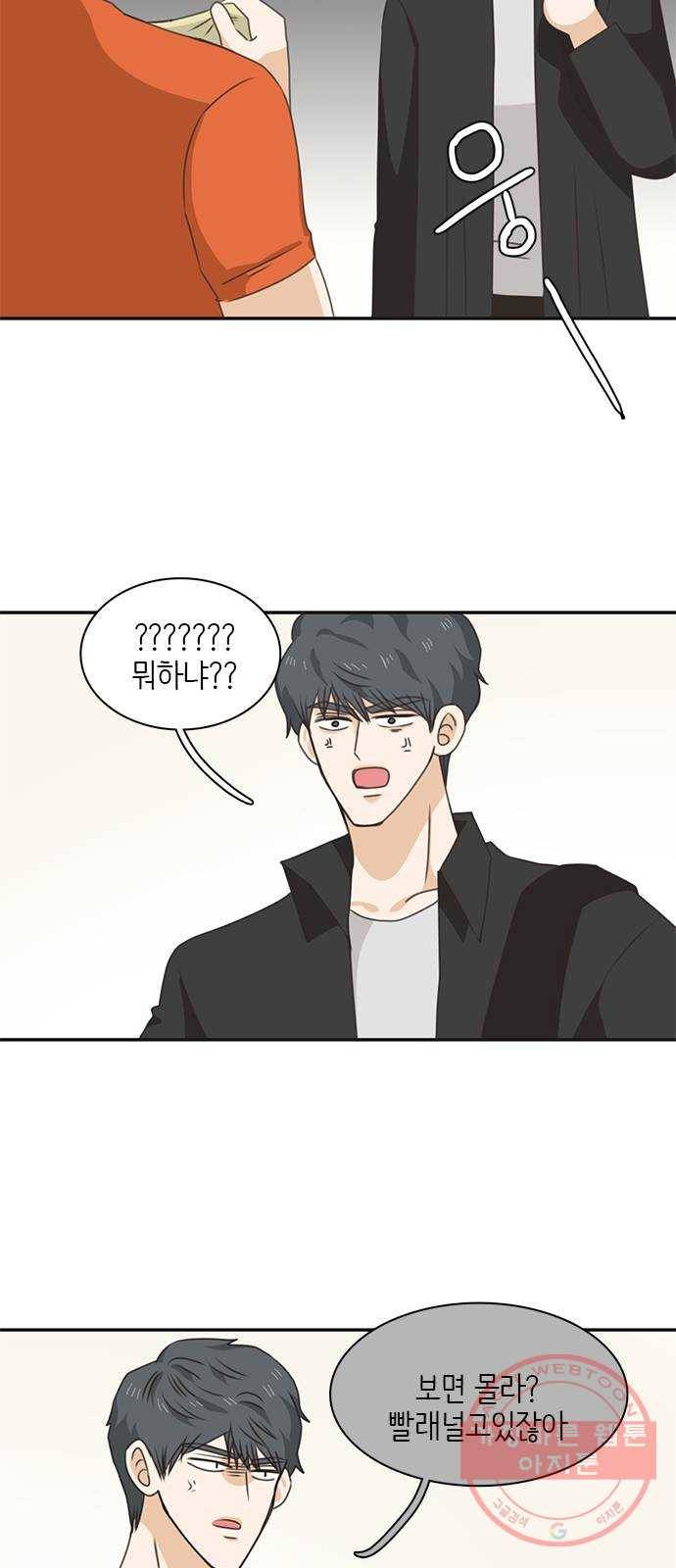 나의 플랏메이트 50화 보고싶었어요 24
