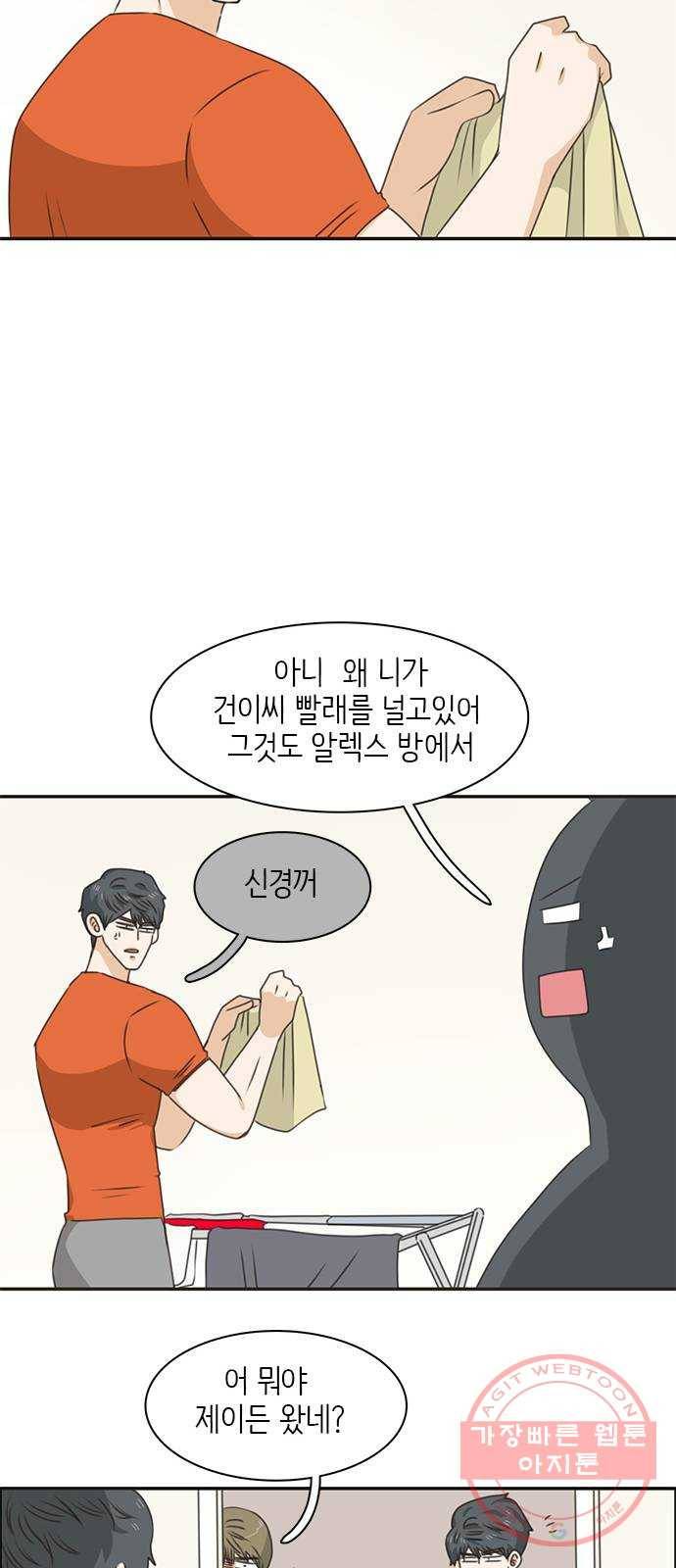 나의 플랏메이트 50화 보고싶었어요 25