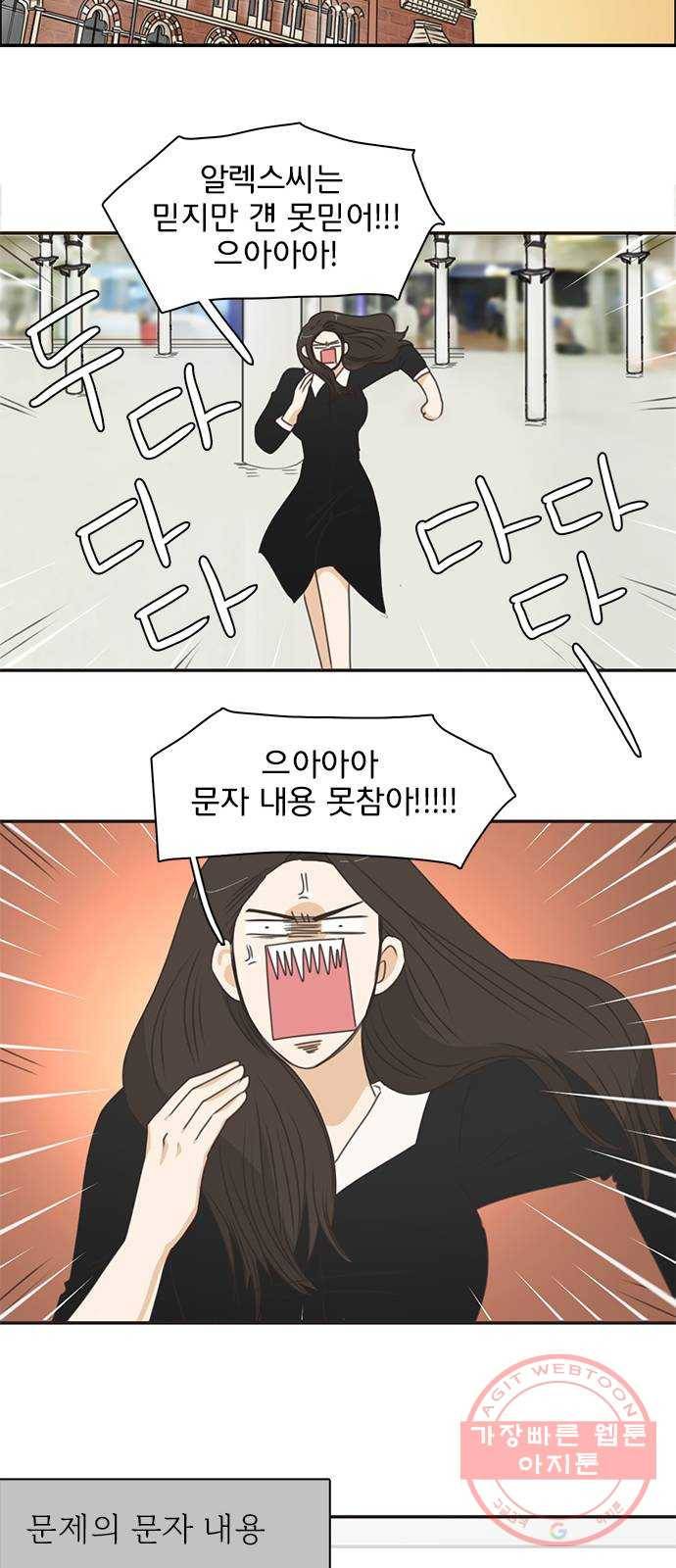 나의 플랏메이트 50화 보고싶었어요 27
