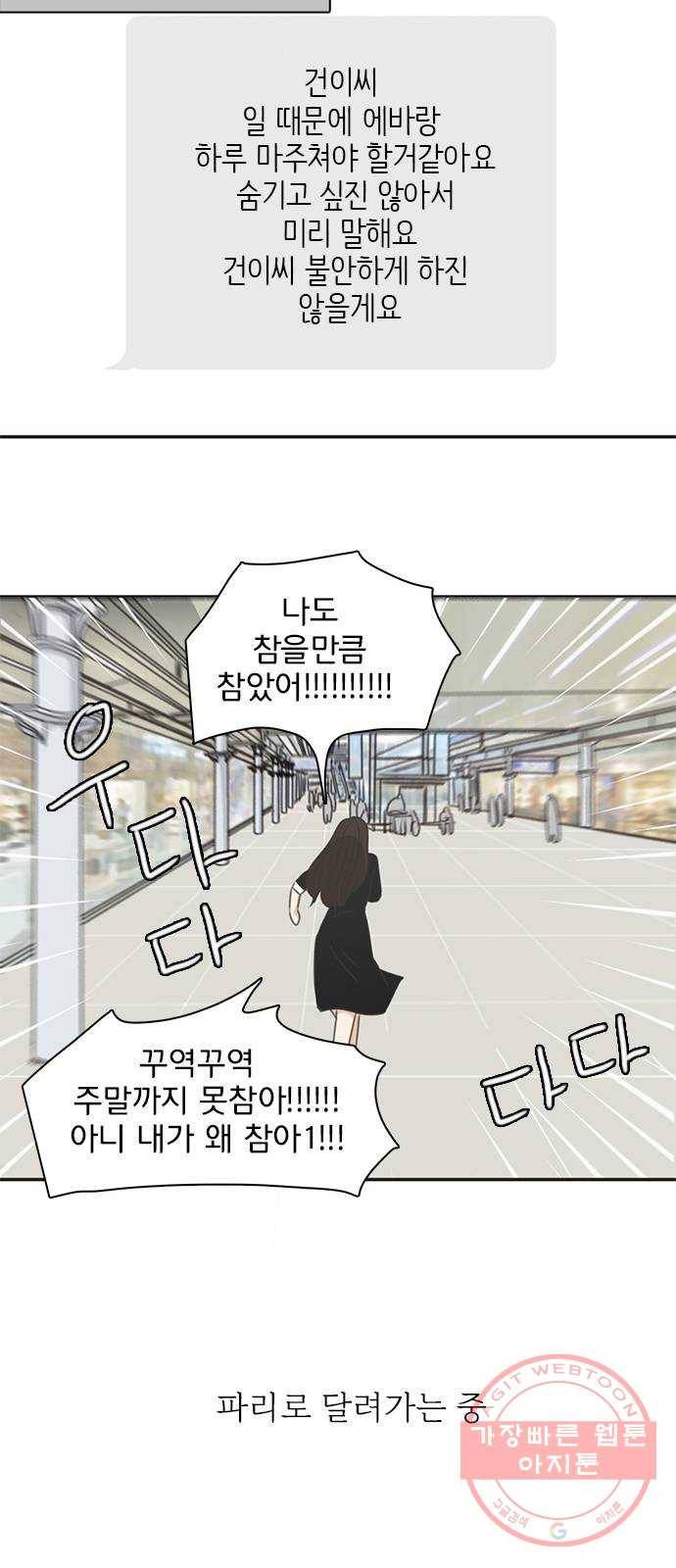 나의 플랏메이트 50화 보고싶었어요 28