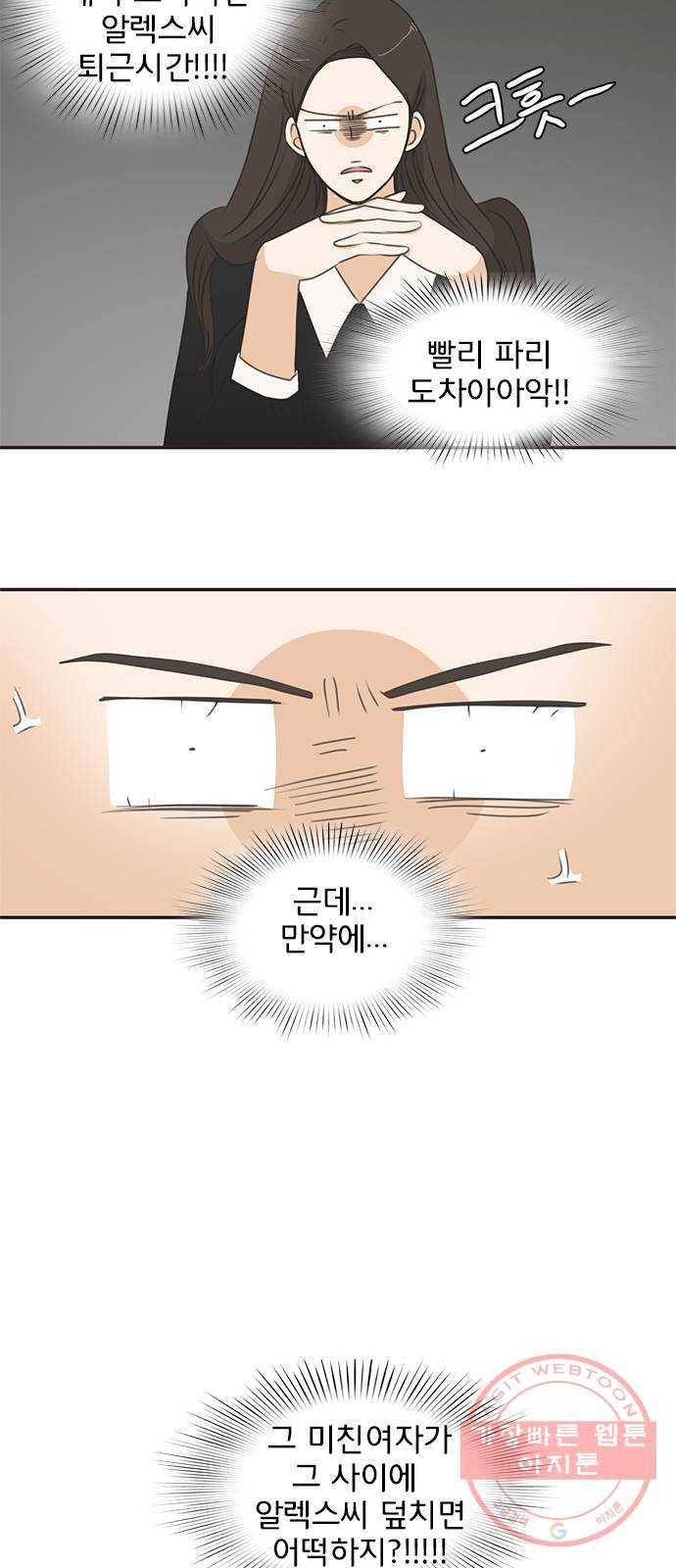 나의 플랏메이트 50화 보고싶었어요 30