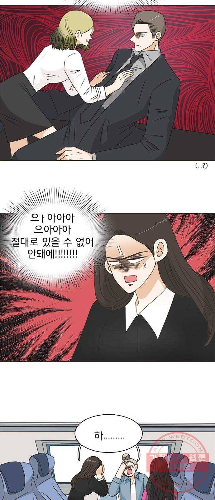 나의 플랏메이트 50화 보고싶었어요 31