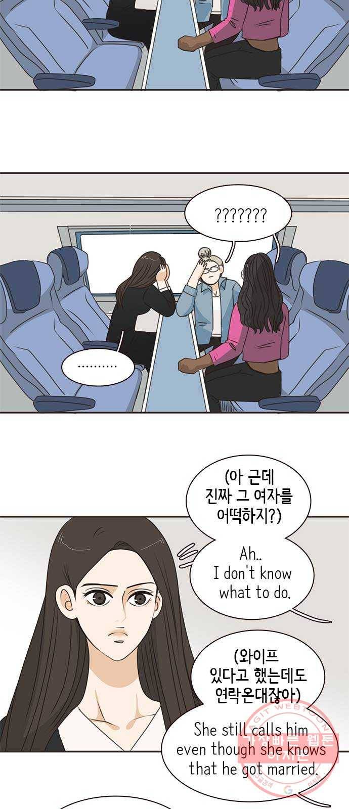 나의 플랏메이트 50화 보고싶었어요 32