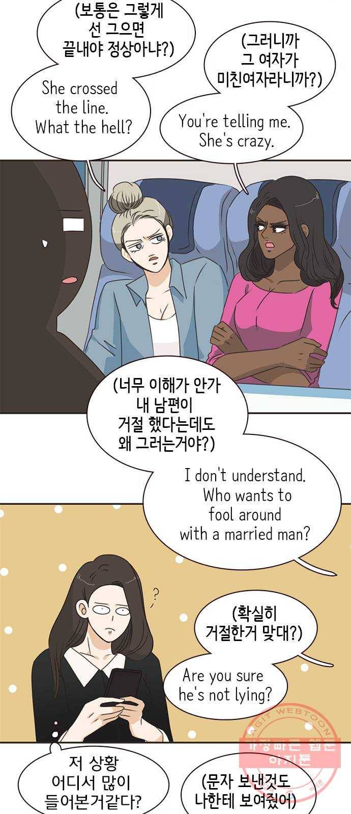 나의 플랏메이트 50화 보고싶었어요 33