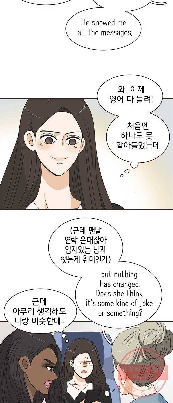 나의 플랏메이트 50화 보고싶었어요 34