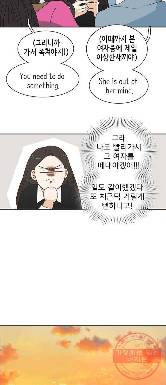 나의 플랏메이트 50화 보고싶었어요 35