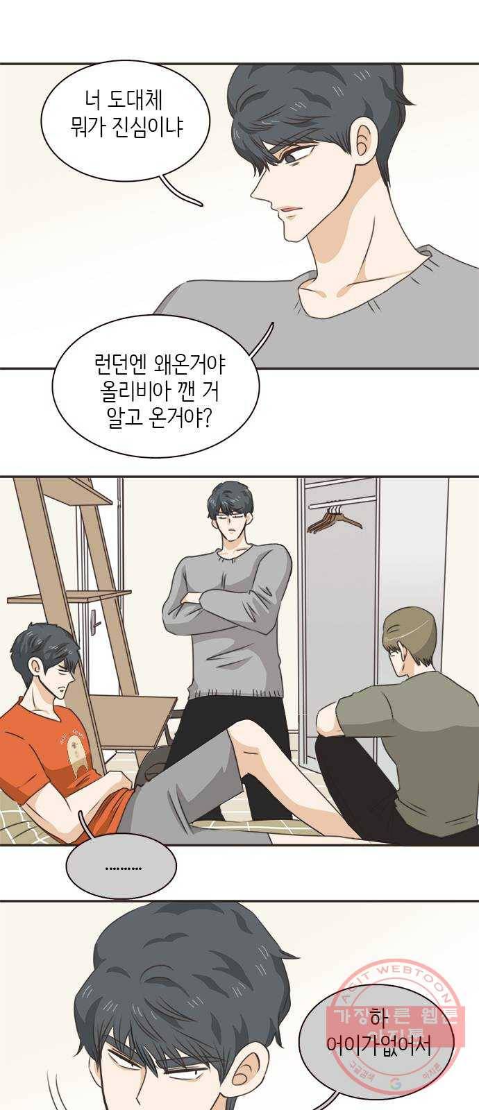 나의 플랏메이트 50화 보고싶었어요 37