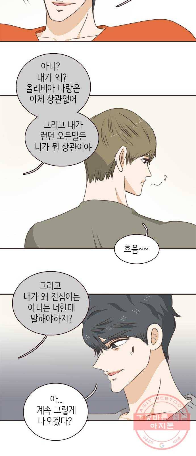 나의 플랏메이트 50화 보고싶었어요 38