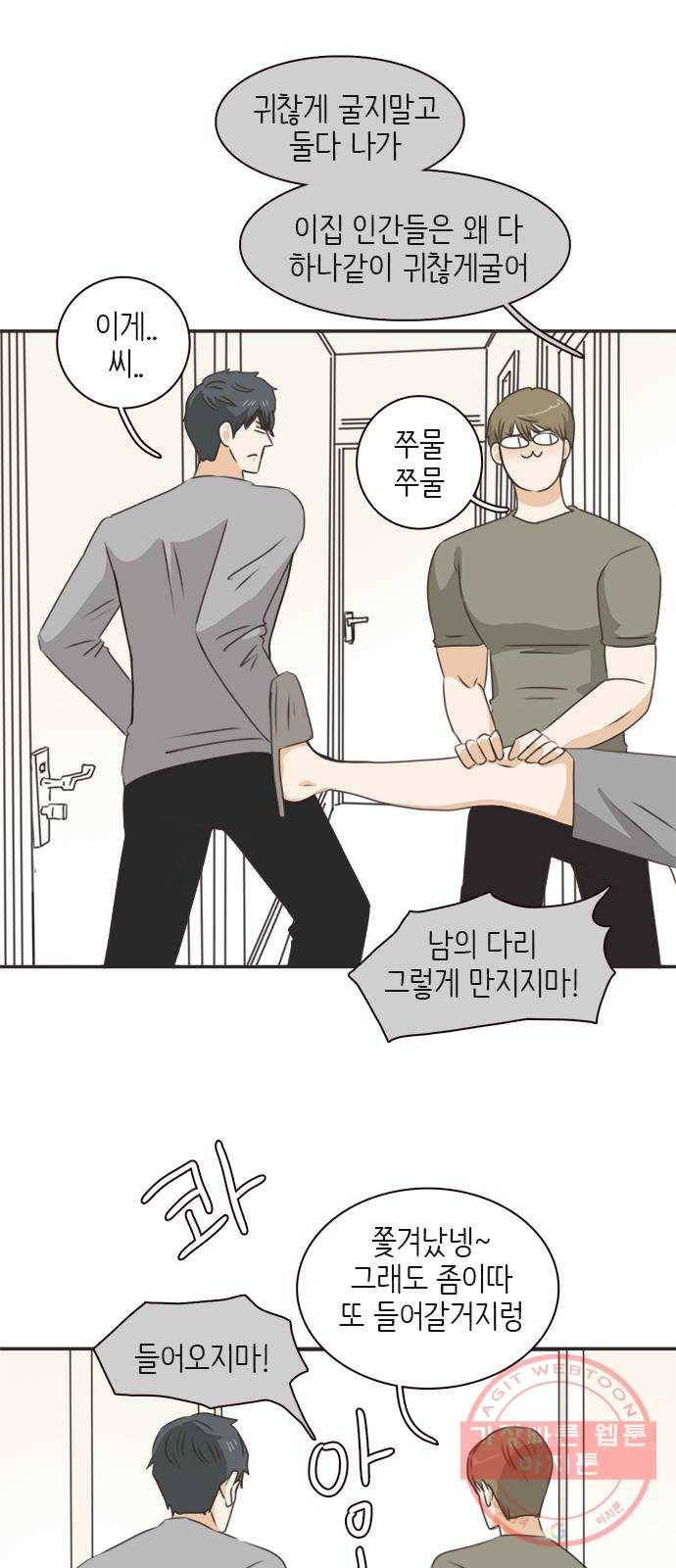 나의 플랏메이트 50화 보고싶었어요 39