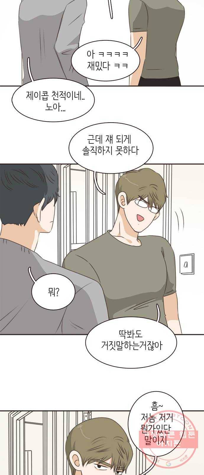 나의 플랏메이트 50화 보고싶었어요 40