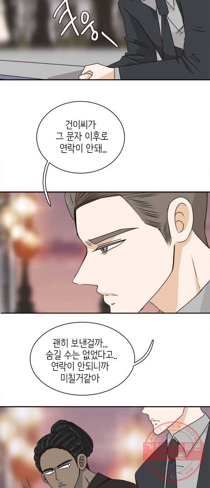 나의 플랏메이트 50화 보고싶었어요 43