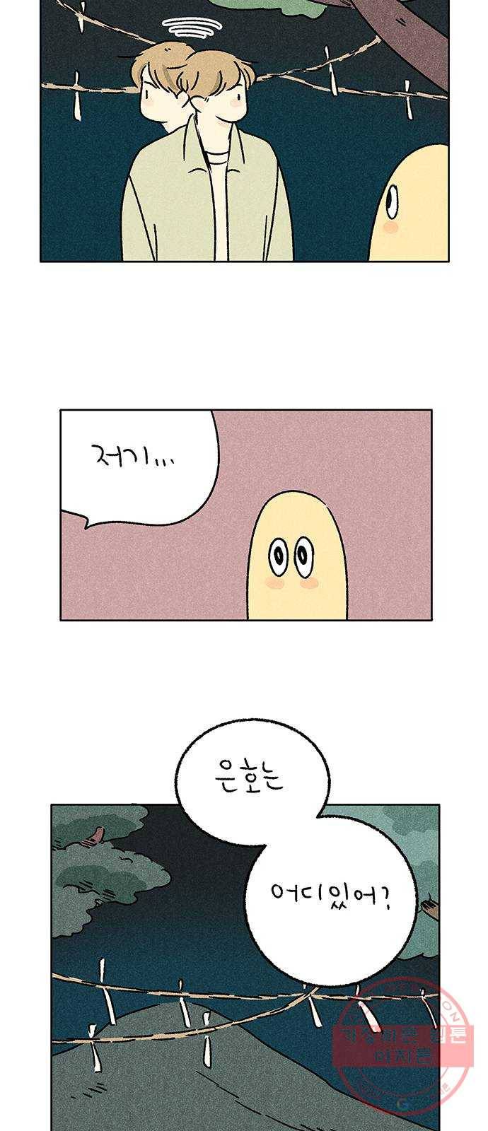 대신 심부름을 해다오 36화 4