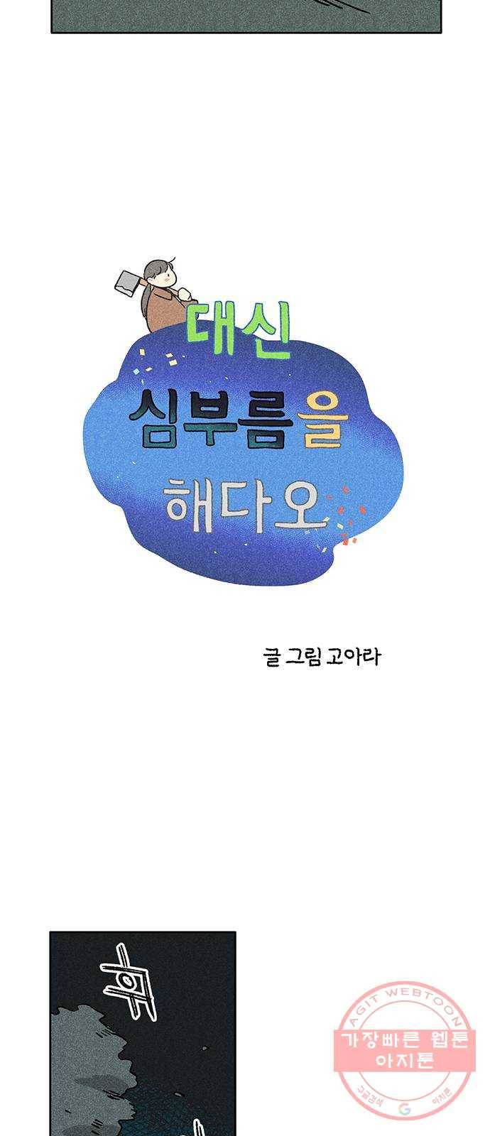 대신 심부름을 해다오 36화 5