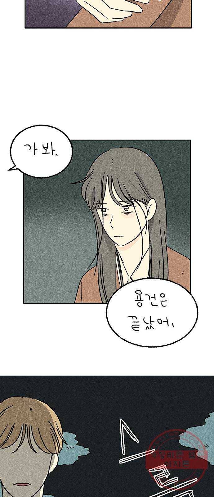 대신 심부름을 해다오 36화 8