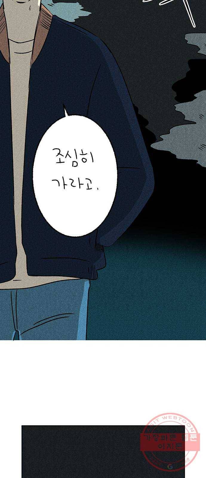 대신 심부름을 해다오 36화 9