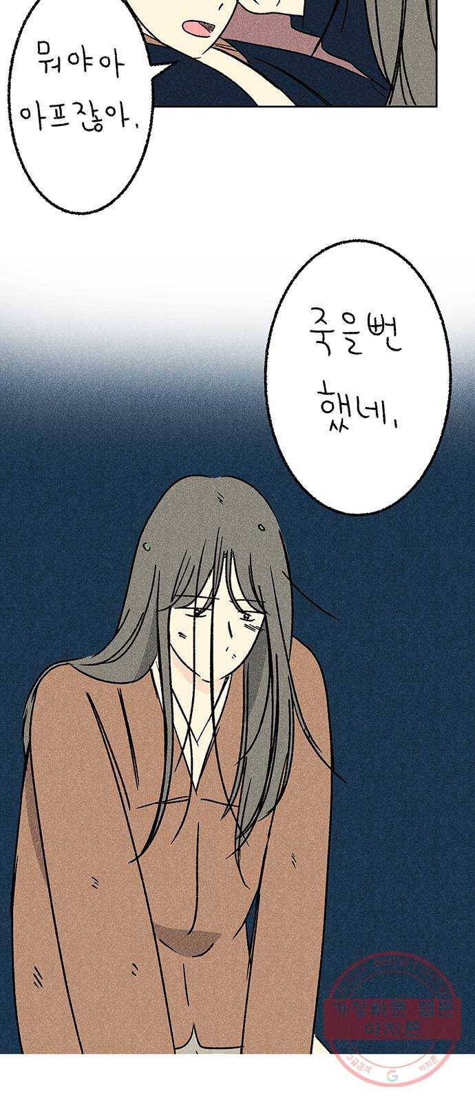 대신 심부름을 해다오 36화 21