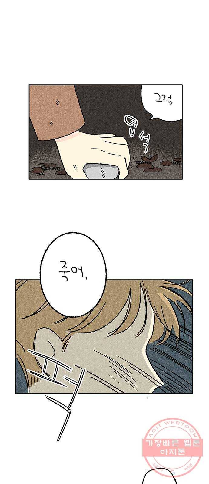 대신 심부름을 해다오 36화 22