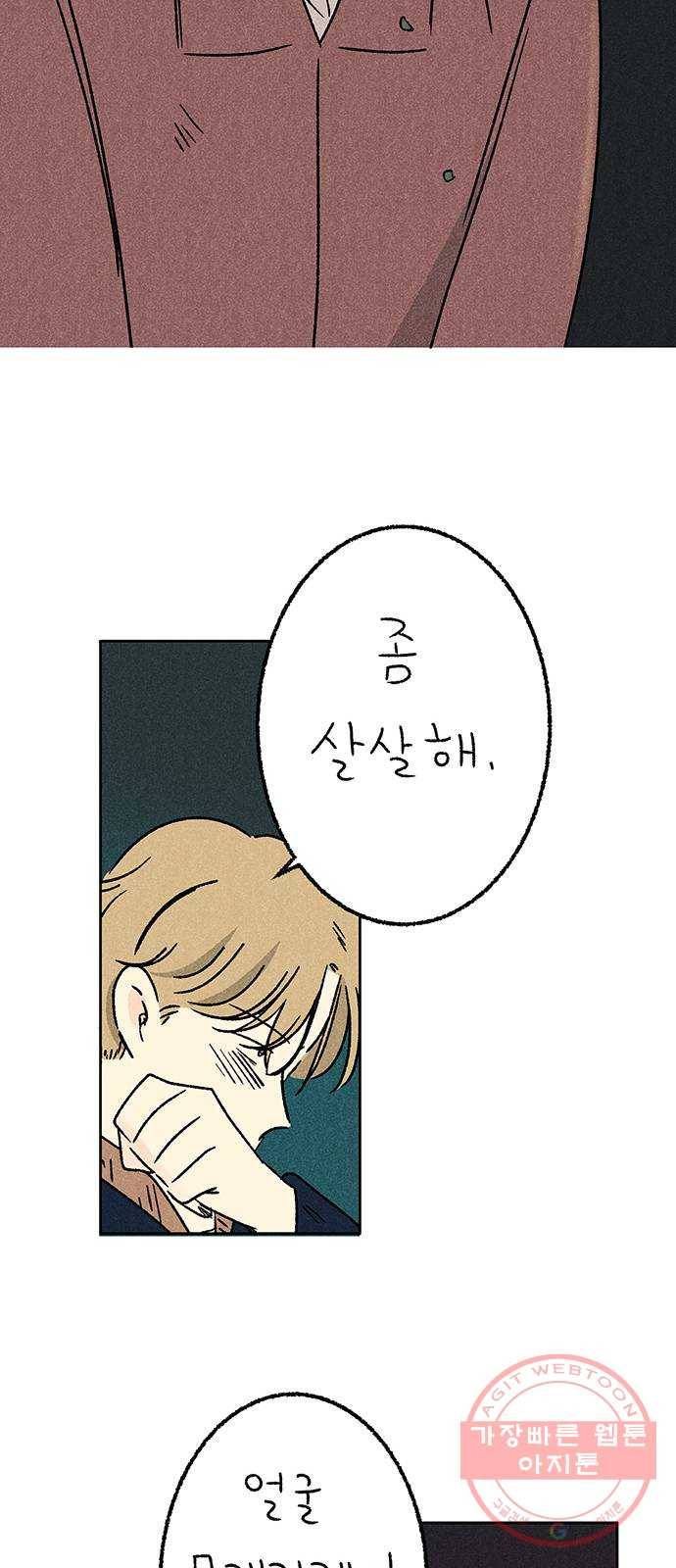 대신 심부름을 해다오 36화 24