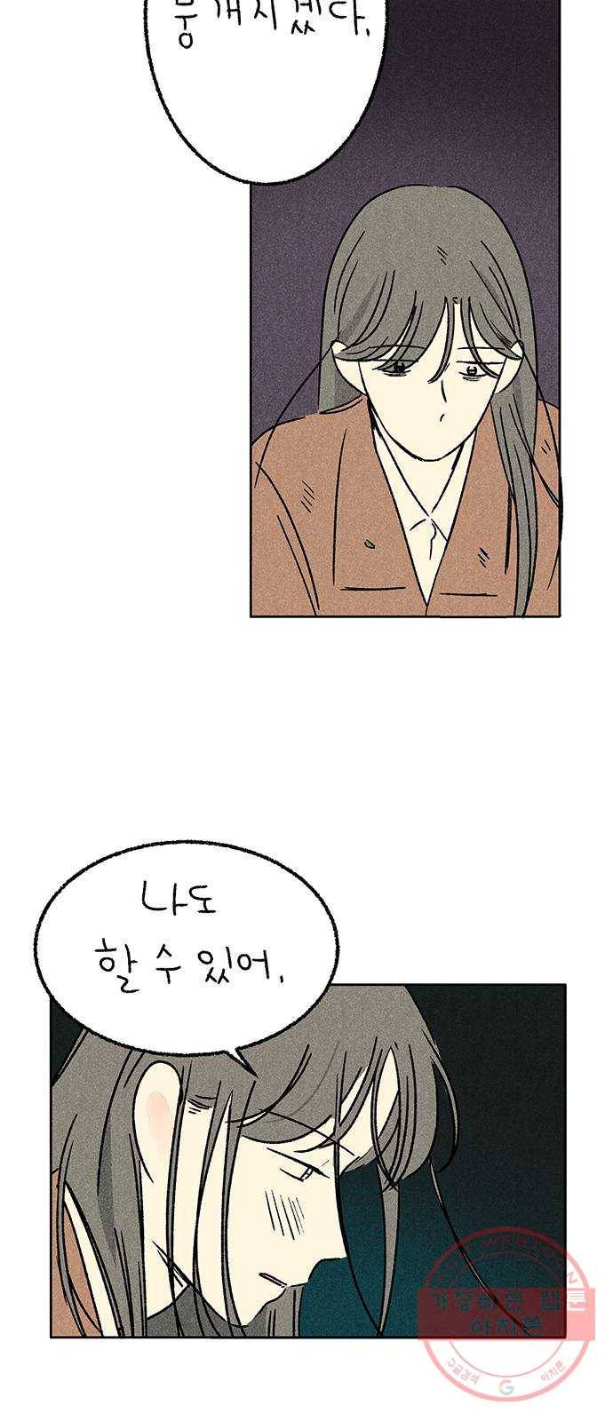 대신 심부름을 해다오 36화 25