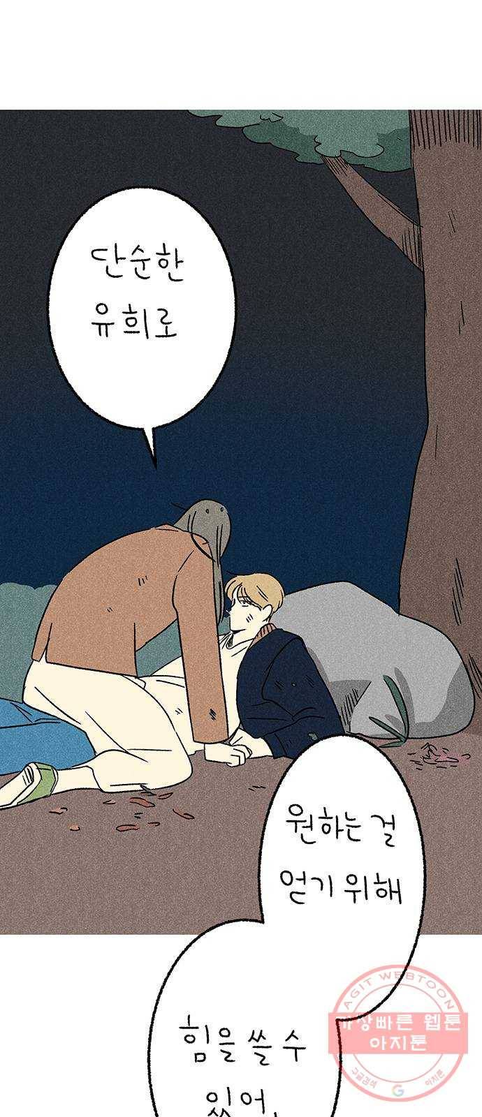 대신 심부름을 해다오 36화 26