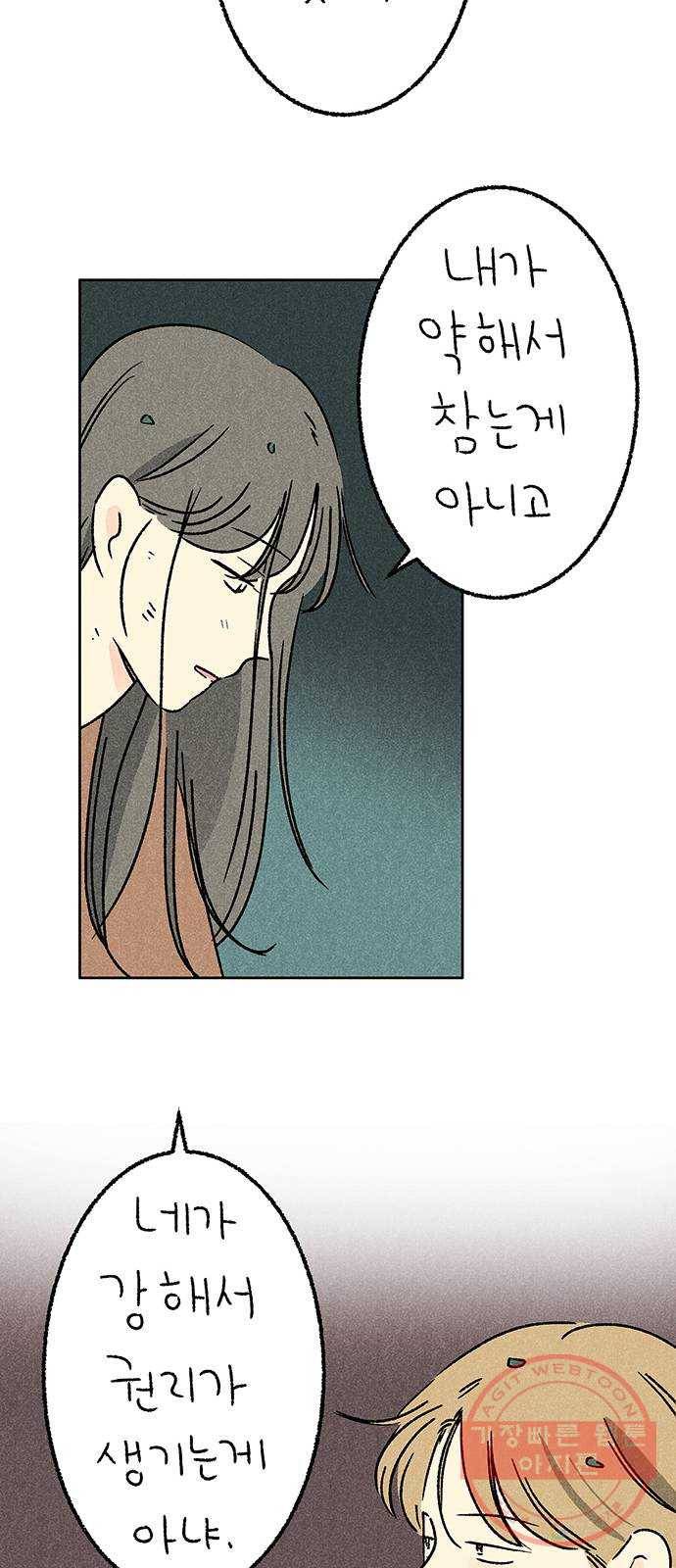 대신 심부름을 해다오 36화 27