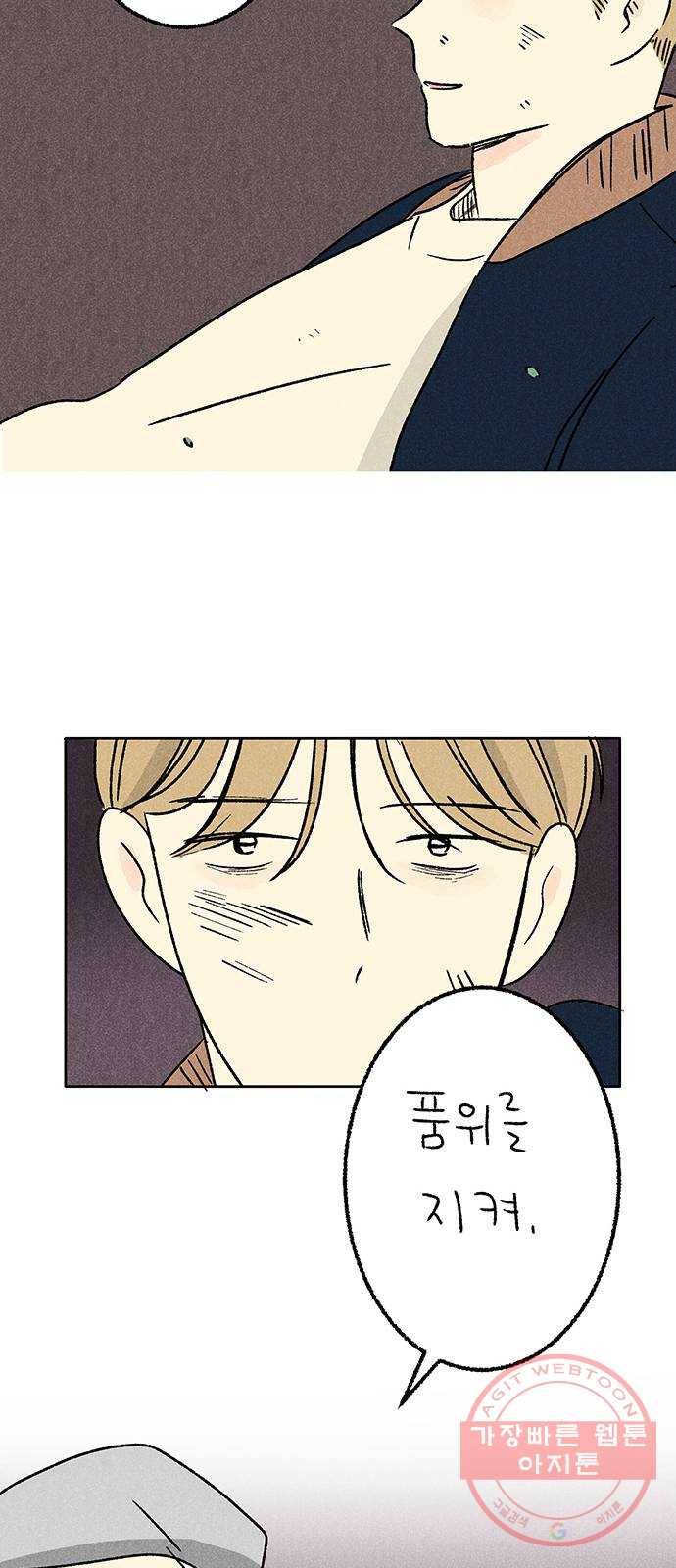 대신 심부름을 해다오 36화 28